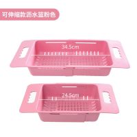可伸缩洗菜盆淘菜盆沥水篮子塑料水果收纳筐厨房水槽洗碗池置物架 可伸缩沥水篮[粉色一个装]_