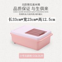 米桶储米箱30斤米面粉收纳箱20斤装防虫防潮家用全密封装米桶米缸 10斤粉色