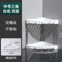 厨房置物架三角架收纳神器台面落地转角浴室架子调味调料家用大全 中号白色[2层台面角架]不带钩