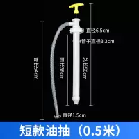 抽油泵手动200升油桶油抽塑料管手拉式抽油器抽水器泵家用油抽子 短款油抽管(0.5米)