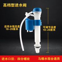 通用马桶水箱配件抽水马桶进水阀排水阀老式坐便器上水器出水整套 [可调节18-28厘米]进水阀