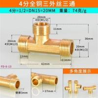 4分加长三通三外牙内外丝延长铜三通DN15内外螺纹管道铜接头配件 4分DN15三外丝[边加长]
