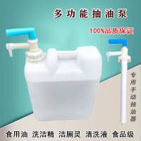 手动抽油器塑料桶抽油泵洗洁精抽液器洗发水压水器吸油器抽水器 1个装-超强吸力款