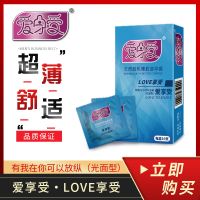 爱享受避孕套男用延时套超薄001夫妻持久隐形安全套颗粒套套男用 love享受1盒[10只]