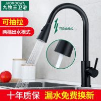 九牧王全铜厨房抽拉式冷热水龙头开关家用水槽洗碗池洗菜盆防溅水 不锈钢双功能款(暗夜黑) 无进水管
