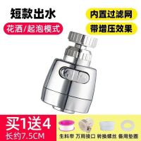 防溅水龙头防溅水过滤家用厨房花洒通用加长万向调节接头起泡器 银色 两档短款