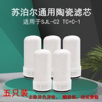 苏泊尔净水龙头SJL-C2通用滤芯型号TC+C-1龙头净水器滤芯 4支装 送一支共5支(送砂纸)