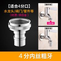 304不锈钢全自动洗衣机水龙头接头嘴卡扣式万能通用转接头出水嘴 4分锌合金款水嘴一个装