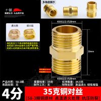 4分水管接头内外丝对丝 水龙头接头 铜变径四分水管水暖五金配件 [1]4分对丝 薄款轻型