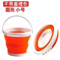 折叠桶便携式打水桶硅胶折叠打水桶车载美术水桶旅行钓鱼洗车桶 小号3L圆形橙色(送绳子)