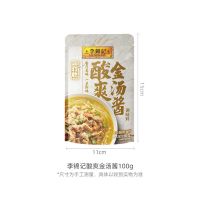 李锦记一招胜酸爽金汤酱100g 肥牛酸菜鱼酸汤料酱料金汤酱调料酱 大厨配比 酸爽美味 一袋搞定 一 袋