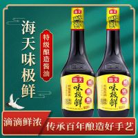 海天味极鲜酱油750ml特级味极鲜酿造生抽点蘸凉拌家常炒菜酱油 750ml*2瓶装