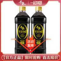 千禾零添加酱油1L*2家用特级生抽御藏本酿180天酿造 不含味精无碘 2L