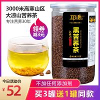 买三送一 邛池黑苦荞茶特产级黑珍珠荞麦茶500g/罐原颗粒焦香 黑珍珠苦荞茶500g+试用装