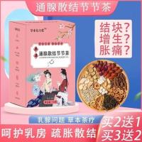 乳腺结节散结茶乳房硬块结节疏通茶疏通乳腺茶结节茶乳房胀刺痛茶 一盒装H