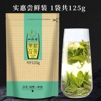 一杯香茉莉花茶125g茉莉龙珠2021新茶罐装浓香型花草茶茶叶茉莉花 [特价]125g[袋装]