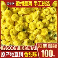 吴小饮徽州皇菊批发菊花茶金丝皇菊花茶黄山黄贡菊婺源大黄菊散装 精品徽州皇菊100g