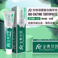 fe金典牙医[早晚装生物炫白105g+护龈105g]干刷牙膏90克酶5.8 改善牙龈出血90克(1支)