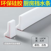 直角台面可弯曲硅胶挡水条厨房台面浴室洗手台自粘防水条隔水阻水 白色(直角高3cm宽1.6cm) 长10厘米(不送东西)