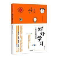 好好学习 个人的知识管理精进指南 如何高效学习 提高学习效率 好好学习-个人知识管理精进指南