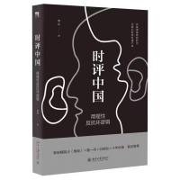 时评中国3/2/1 曹林1-3册 社会科学 总论、学术 时评这样写 时评中国 时评中国1