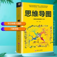 正版超级记忆术思维导图最强大脑提高大脑逻辑思维训练记忆力书籍 思维导图 单本