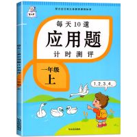 小学应用题数学思维专项强化训练题人教版天天练一二三四五六年级 一年级应用题 上册