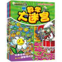全6册植物大战僵尸大迷宫走迷宫幼儿益智思维训练游戏书籍 植物大战僵尸迷宫6册