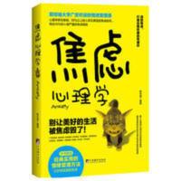 焦虑心理学 情绪管理图书 提高情商的书籍 断舍离人性的弱点 焦虑心理学