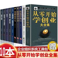 从零开始学创业大全集稻盛和夫股权激励合伙人制度企业管理类书籍 [官方正版 ] 单册[抖音推荐]