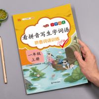 一年级拼音拼读训练小学生人教版语文教材同步专项强化练习册通用 看拼音写生字词语 1上