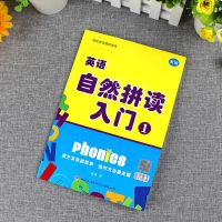欣荣英语自然拼读入门1+2英语国际音标入门全套版扫码音频教学 英语自然拼读入门1