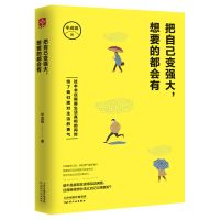 正版 战胜自己:如何成为一个很厉害的人 把自己变强大 自醒书 把自己变强大