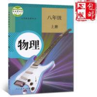 2021初中八年级上册物理 人教版 课本 皮面微瑕疵 看好 物理. 八年级上册
