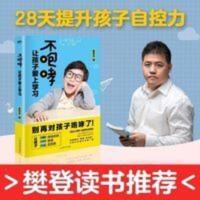 不咆哮让孩子爱上学习田宏杰一本教家长如何陪孩子写作业的书男孩 不咆哮 让孩子爱上学习(教家长如何陪孩子写作业,提高孩子自