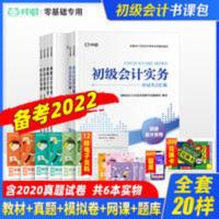 备考2022对啊网初级会计教材应试考点汇编真题及冲刺试卷题库课程 初级会计教材真题试卷6本套