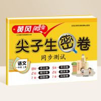 2021一年级试卷上下册单元测试卷人教版数学同步练习册练习题语文 语文 一年级 上册