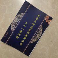 天帝太阳过宫行度用法诀 二十八宿演禽合卷 黄雄傅著 84页 天帝太阳过宫行度用法诀 二十八宿演禽合卷 黄雄傅著 84页