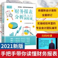 财务报表分析从入门到精通新手会计分析资产负债表分析利润表分析 财务报表分析从入门到精通
