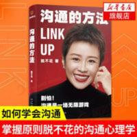 沟通的方法 脱不花著 正版书籍 新华书店 沟通的方法