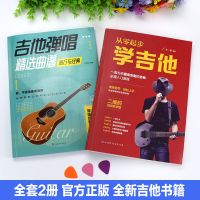 从零起步学吉他初学者零基础自学吉他教学书吉他谱流行歌曲2021 [品质正版 假一赔十] [流行经典]吉他弹唱精选曲谱