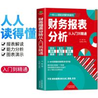 财务思维 财务报表分析从入门到精通 零基础学会计正版管理书籍 如图