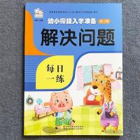 幼儿园大班一年级数学练习册解决问题100以内加减法应用题卡练习 解决问题 46页