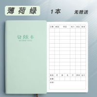 现金日记账本手帐明细账家庭生活日常开支理财笔记本小随身家用收 无 1本[浅绿]