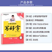 21秋小学同步字帖正楷一二三四五六年级上册人教版小学同步写好字 一年级