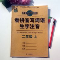 人教版二年级上语文看拼音写词语阅读理解句子字词语文专项特训 语文专项特训二年级上看拼音写词语单本