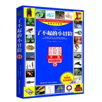 美军野外生存手册/野外生存指南图解野外生存手册野外求生技巧 野外生存:了不起的小冒险