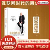商业的本质 杰克韦尔奇 著 前通用公司CEO 创业领导力 樊登推荐 商业的本质