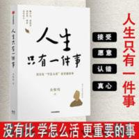 人生只有一件事 樊登、赖声川 一本教你如何活得 好的书 人生只有一件事