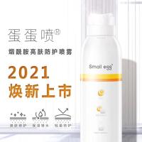 Smallegg蛋蛋喷烟酰胺美白防晒喷雾防护隔离爽肤夏季防晒乳男女 250ml